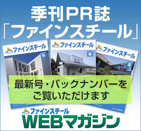 WEBマガジン